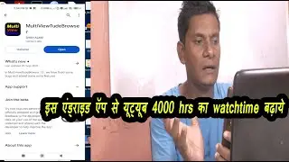 How to increase YouTube Watch Time | Multi View Browser Android App