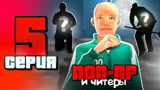 АДМИН БУДНИ НА ОНЛАЙН РП #5 - НОН РП? ЧИТЫ?! СЛЕЖУ ЗА ЛИДЕРАМИ НА ONLINE RP! (SAMP MOBILE)