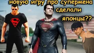 Undefeated - обзор японского симулятора Супермена | Зачем Играл