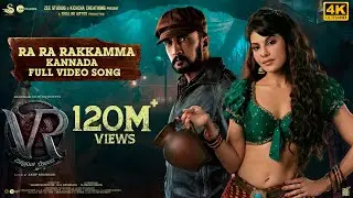 Ra Ra Rakkamma Full Video Song [Kannada] | Vikrant Rona | Kichcha Sudeep | Jacqueline Fernandez|Anup