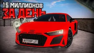 15 МИЛЛИОНОВ ЗА ДЕНЬ на AMAZING RP!!! АМАЗИНГ - GTA CRMP