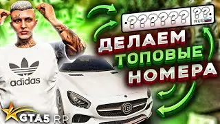 Сколько Стоит Самый Дорогой Номер в ГТА 5 РП МАЙСКИЙ ИВЕНТ GTA 5 RP