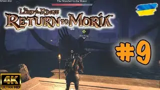 Drain Pump. Monster in the water. Orctown 2 ➤ LOTR Return to Moria [PS5]