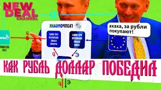 Дедолларизация и продажа газа за рубли. Чем обернётся жёсткий ответ Западу?