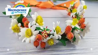 Только поглядите на эту нежность!... Венок на голову с ромашками