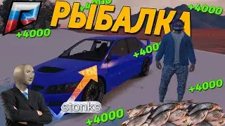 ГТА 5 РАДМИР РОССИЯ РЫБАЛКА/КАК БЫСТРО ЗАРАБОТАТЬ/ 1, 2, 3 УРОВЕНЬ/ СКОЛЬКО ПЛАТЯТ