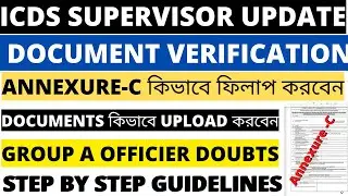 ICDS Supervisor Document Verification Step by Step | PSC ICDS Supervisor DV Upload Guidelines 2022