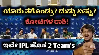 VIVO IPL 2022 new teams announced kannada|IPL 2022 new teams kannada