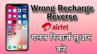 wrong recharge ho gaya to kya kare | refund worng recharge