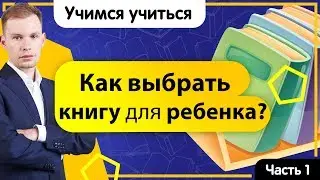 Как правильно выбирать книги для дошкольников? Выбираем книгу для ребенка | Учимся учиться!