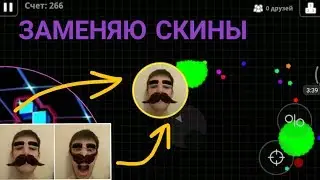 Как создать свой скин в агарио на андроиде/how to create your skin in agario on android