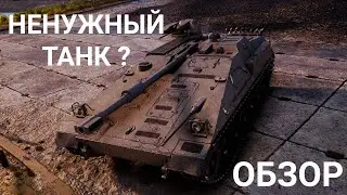 ОЧЕРЕДНОЙ НЕНУЖНЫЙ ТАНК ? ОБЗОР НОВОГО ТАНКА ЗА БОЕВОЙ ПРОПУСК Kpz 3 Prj. 07! МИР ТАНКОВ