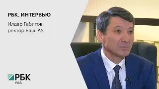 РБК-Уфа, 13.03.2020 - Интервью с ректором Башкирского ГАУ Илдаром Габитовым