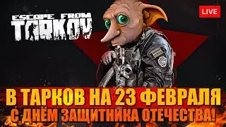 23 ФЕВРАЛЯ В ТАРКОВ - С Днём Защитника Отечества!