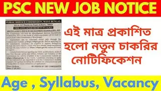 PSC New Job 2023 Notification Out / PSC Missllenous Exam 2023 Short Notice