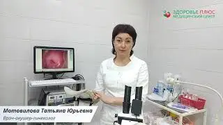 Мотовилова Т .Ю. Онкологическая настороженность в гинекологии