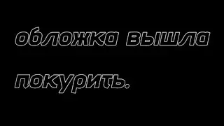 || Ты как со старшими разговариваешь... ||Джон, Саша. ||lp.Последняя Реальность. || Ч.О.||