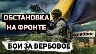 Обстановка на фронте: ВСУ окружают Бахмут