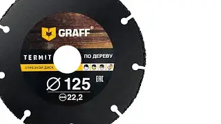 Болгарка и дерево. Termit - новый пильный диск по дереву от GRAFF