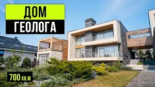 Дом геолога, где продумано всё до мелочей! Обзор дома 700 кв.м. Дизайн интерьера
