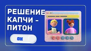 Как решить капчу Google с помощью Selenium?  Узнайте эффективные стратегии и инструменты!