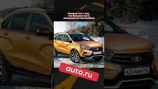 Lada Xray на конвейер больше не вернётся😱