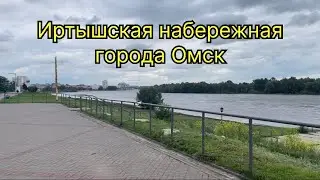 Набережная города Омск 👍🏼