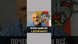 Почему одним - ВСЁ, а другим - НИЧЕГО? #аланмамиев #все