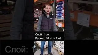 Как рассчитать расход штукатурки?