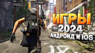 ⚡🎮ТОП 20 ЛУЧШИХ ИГР НА АНДРОИД/iOS 2024 | игры на андроид