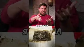 У MrBeasta Были Большие Проблемы в Гробу?