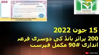 200 prize bond Complete Result Today | 15 June 2022 | Multan City | Prize bond draw today