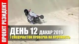 Дакар 2019. День 12. Команда Карякина