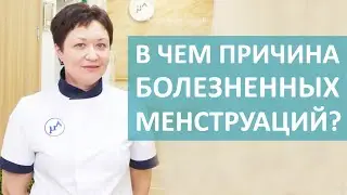 👩‍💼 Дисменорея: признаки, диагностика, способы лечения. Дисменорея лечение. 18+