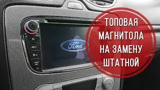 Обзор и установка магнитолы на автомобили ФОРД
