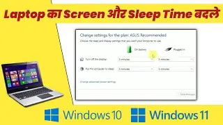 How to Change Screen Timeout in Window 11 | How to Change Screen Timeout in Window 10