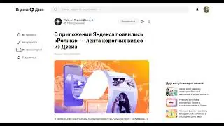 Монетизация коротких роликов на дзен это ОБМАН?