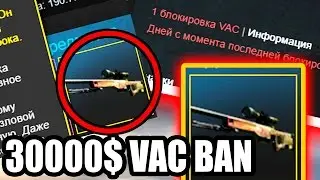 ПОПУЛЯРНЫЙ ЧИТЕР С СУВЕНИРНЫМ DRAGON LORE ПОЛУЧИЛ VAC BAN !!!