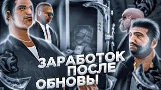 КАК ЗАРАБОТАТЬ НА BLACK RUSSIA ПОСЛЕ ОБНОВЛЕНИЯ! // CRMP MOBILE