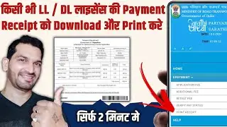 How to download payment receipt from driving licence | driving licence payment receipt download