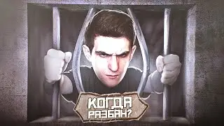 УЗНАЛ ДАТУ, когда МЕНЯ РАЗБАНЯТ?! ОТВЕТЫ НА ВАШИ ВОПРОСЫ ПРО TWITCH ! НОВАЯ МАШИНА