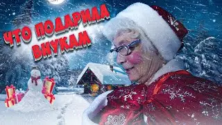 ДАРЮ ПОДАРКИ ВНУКАМ | БАБУШКА ХЕЙТЕР