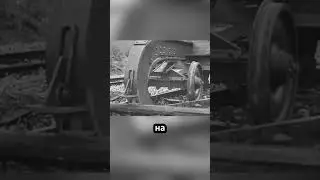 Нацистское изобретение, уничтожавшее железные дороги 👮🏻🚂💥🤯 