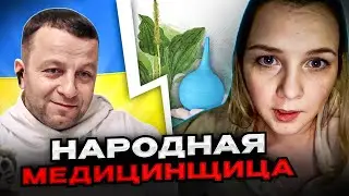 🔴русская народная медицинщица. чат рулетка Андрій Попик