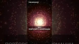 Как Открыть Денежный Канал и Привлечь купюры в Свою Жизнь?