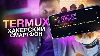 Termux - Xaкеpфон без root прав | Что-то лучше чем Andrax и Kali Nethunter? | UnderMind