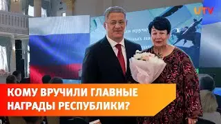 Хабиров раздал госнаграды. Кому они достались?