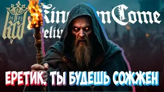 ВПЕРВЫЕ в Kingdom Come Deliverance ► ВСЕ ТО ЧТО БЕСИТ ИГРОКОВ