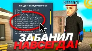 КОНЕЦ ИСТОРИИ! БАН ВСЕХ АККАУНТОВ в GRAND MOBILE! ПОКА...