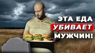 Как питание ВЛИЯЕТ на мужчин? / ОСНОВЫ правильного питания БЕЗ фанатизма